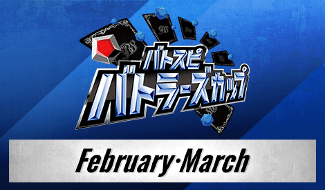 Battlers Cup 2025 4th Season(February・March)