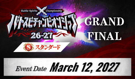 Battle Spirits Championship 26-27 Standard GRAND FINAL