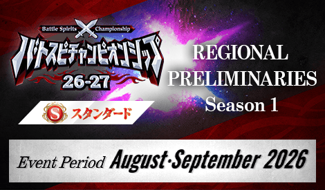 Battle Spirits Championship 26-27 Standard REGIONAL PRELIMINARIES Season 1
