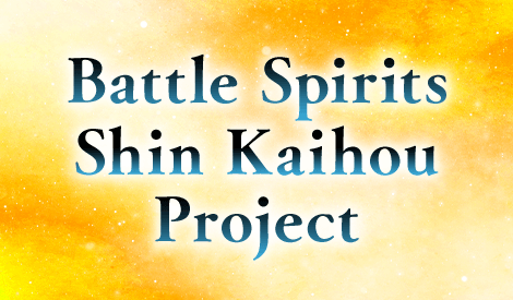 Battle Spirits Shin Kaihou Project