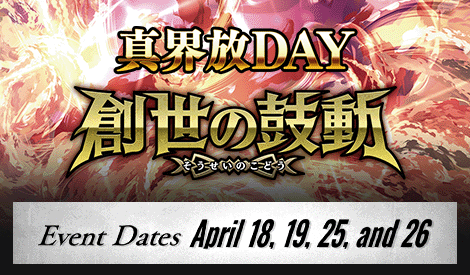[Standard] Shin Kaihou DAY-The Pulse of Genesis-