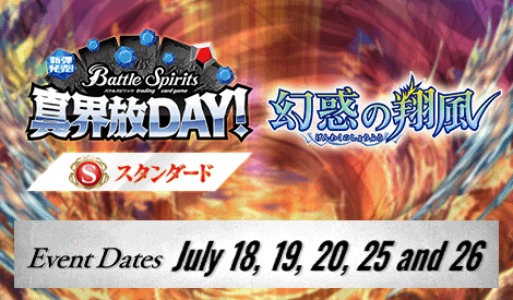 [Standard] Shin Kaihou DAY-Enchanted Skywind-