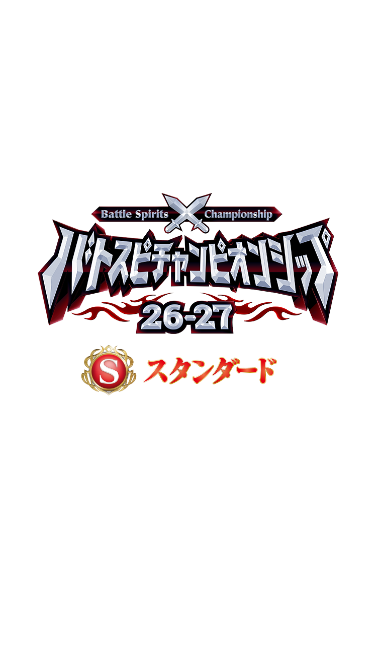 Battle Spirits Championship 26-27 Standard