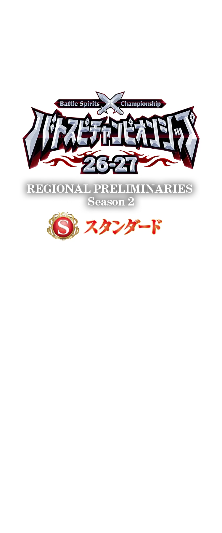 【Standard】Battle Spirits Championship 26-27 REGIONAL PRELIMINARIES Season 2