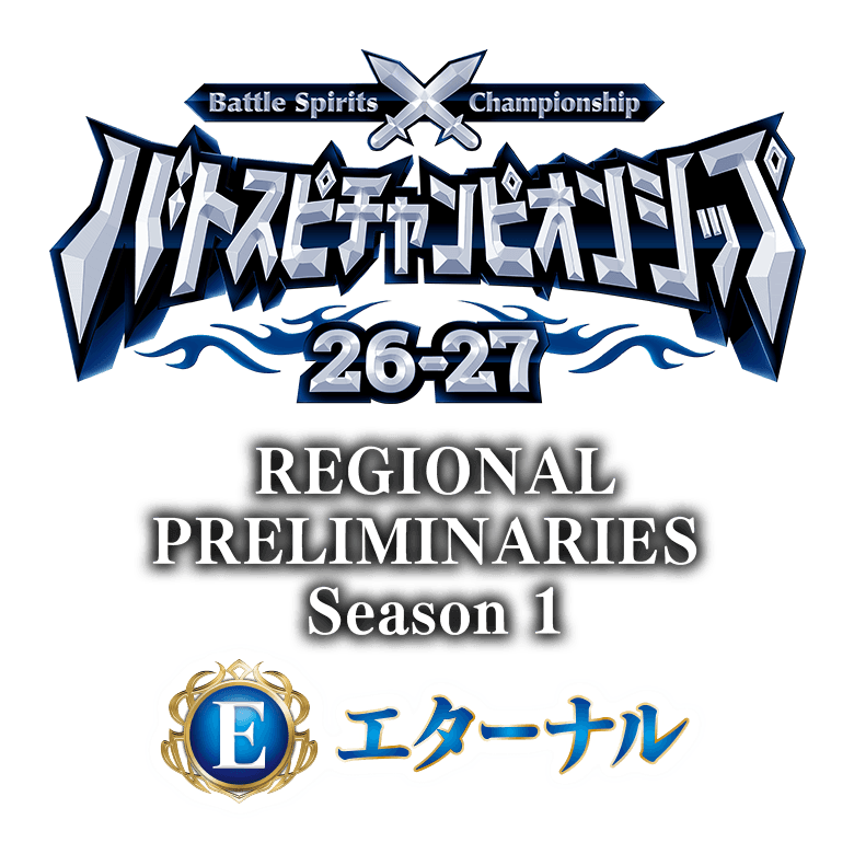 Battle Spirits Championship 26-27 Eternal REGIONAL PRELIMINARIES Season 1