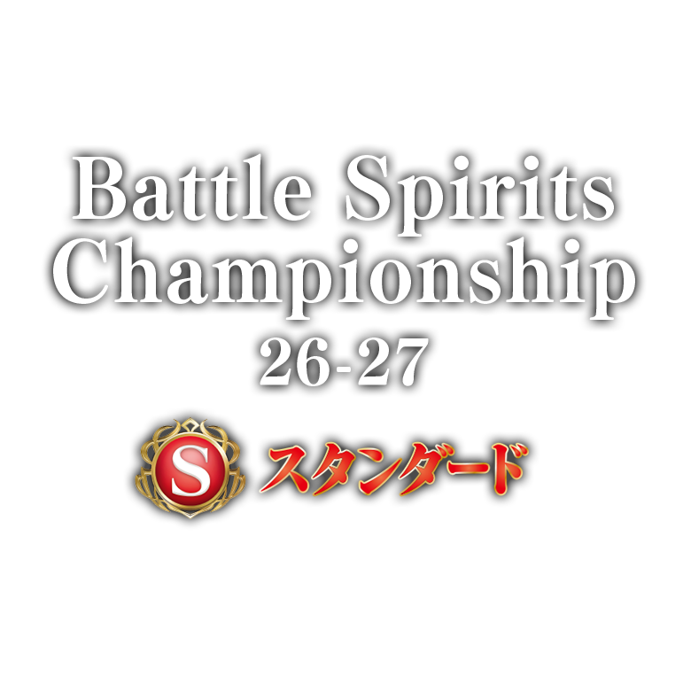 Battle Spirits Championship 26-27 Standard