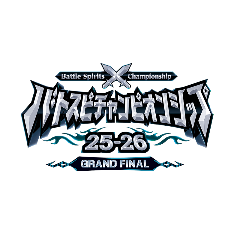 Battle Spirits Championship 25-26