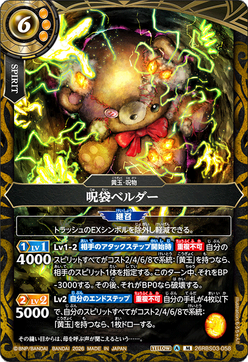 26RBS03-058