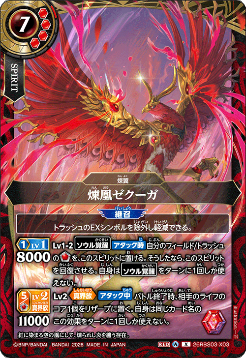 26RBS03-X03