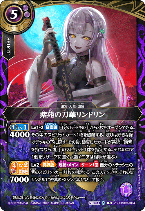 26RBS03-X04