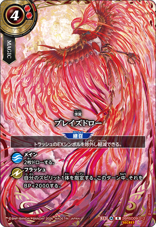 26RSD09-012p