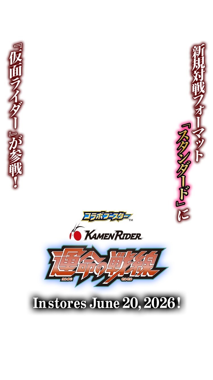 [26RCB01]Collaboration Booster Kamen Rider The Frontline of Fate