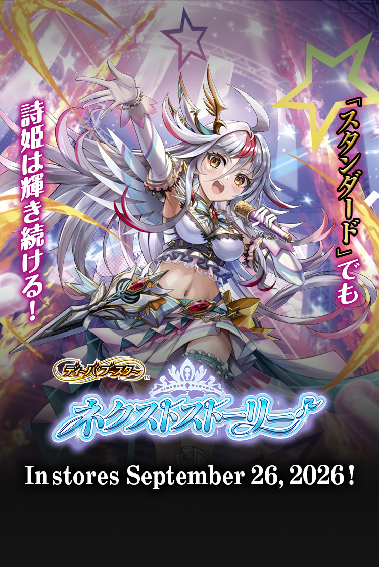 [26RDB01]Diva Booster Next Story