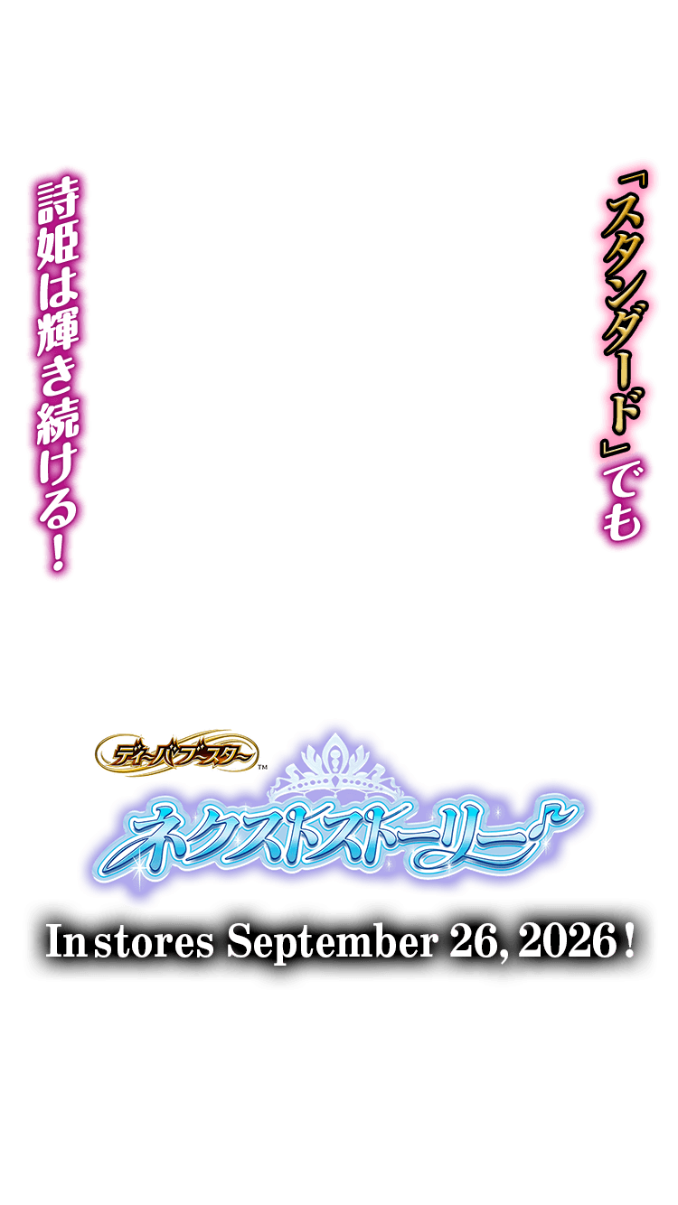 [26RDB01]Diva Booster Next Story