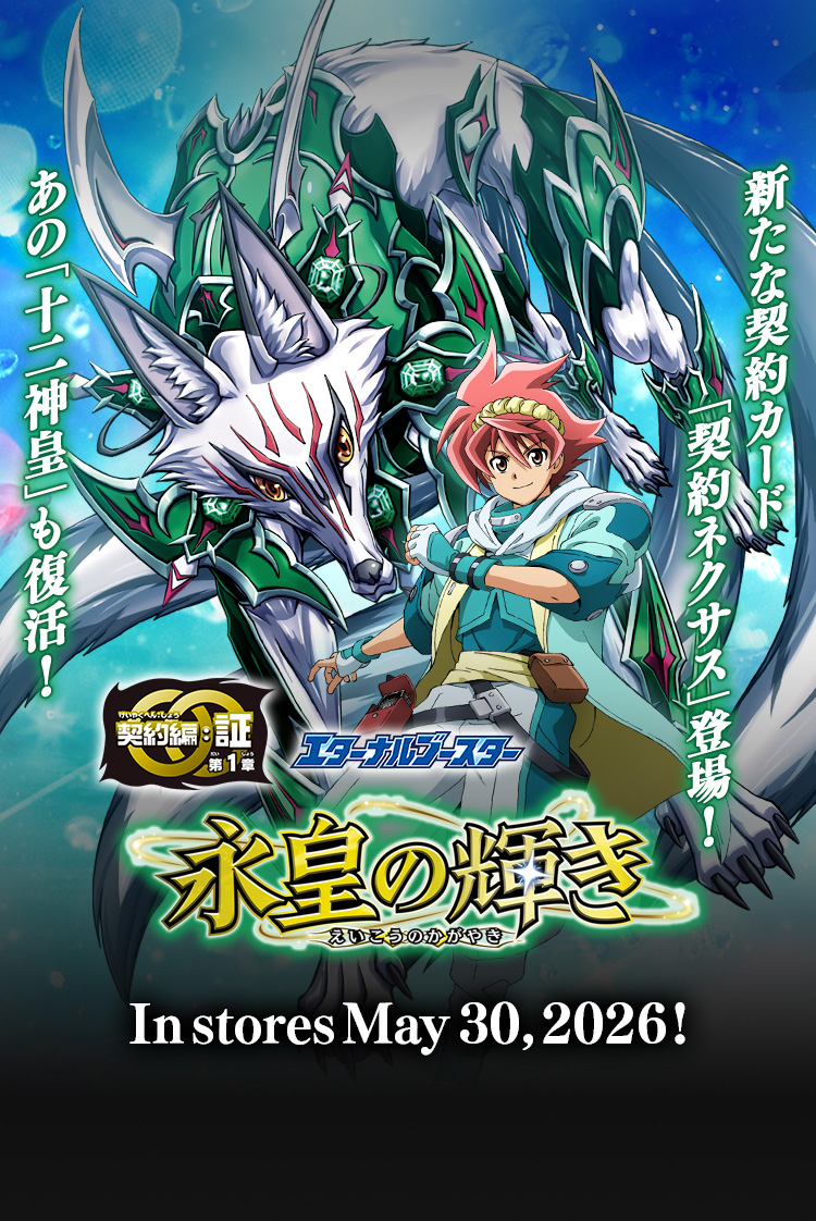 Battle Spirits Trading Card Game