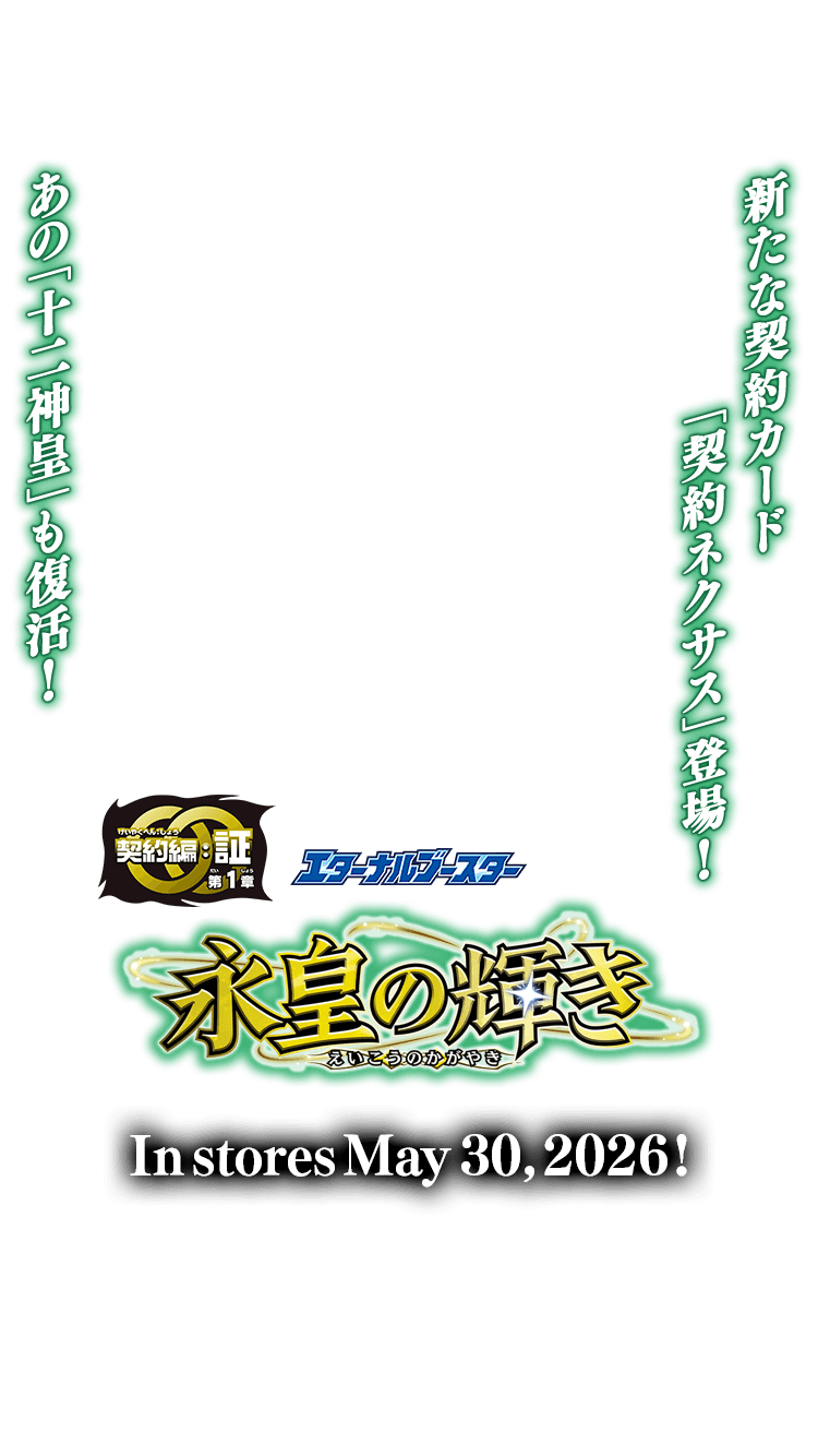 [BS76]Eternal BoosterRadiance of the Eternal Emperor
