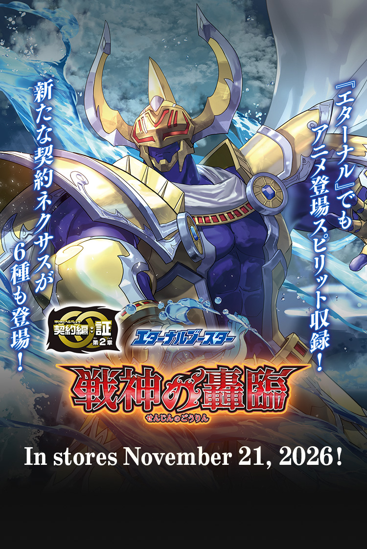 [BS77]Eternal Booster Contract Saga: Sho Vol.2 The God of War Descends