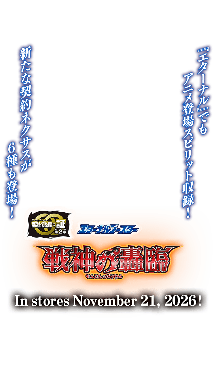 [BS77]Eternal Booster Contract Saga: Sho Vol.2 The God of War Descends