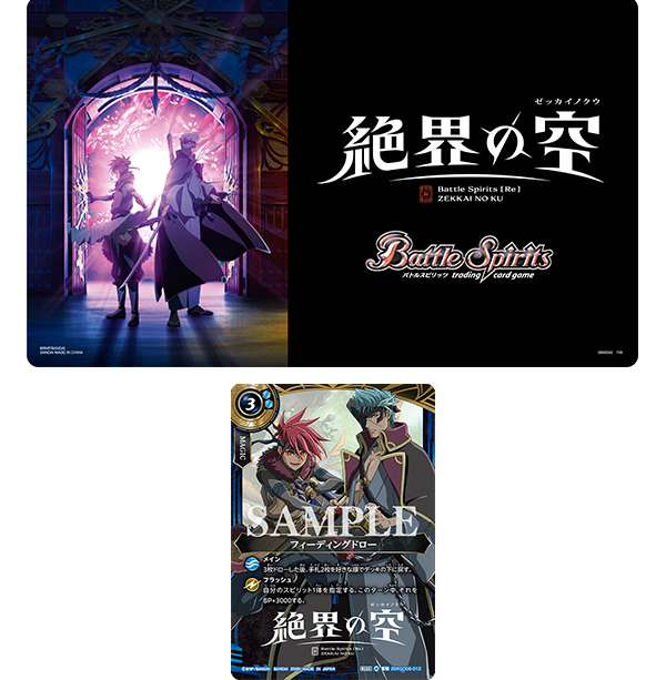 Playmat ＆ Card Set ZEKKAI NO KU