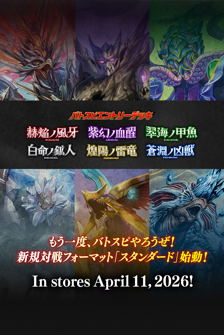 [26RSD01-06]Battle Spirits Entry Deck Fangs of the Crimson/Specter of the Violet/Predator of the Wild/Colossus of the White/Dragon of the Thunderbolt/Savage of the Azure Abyss