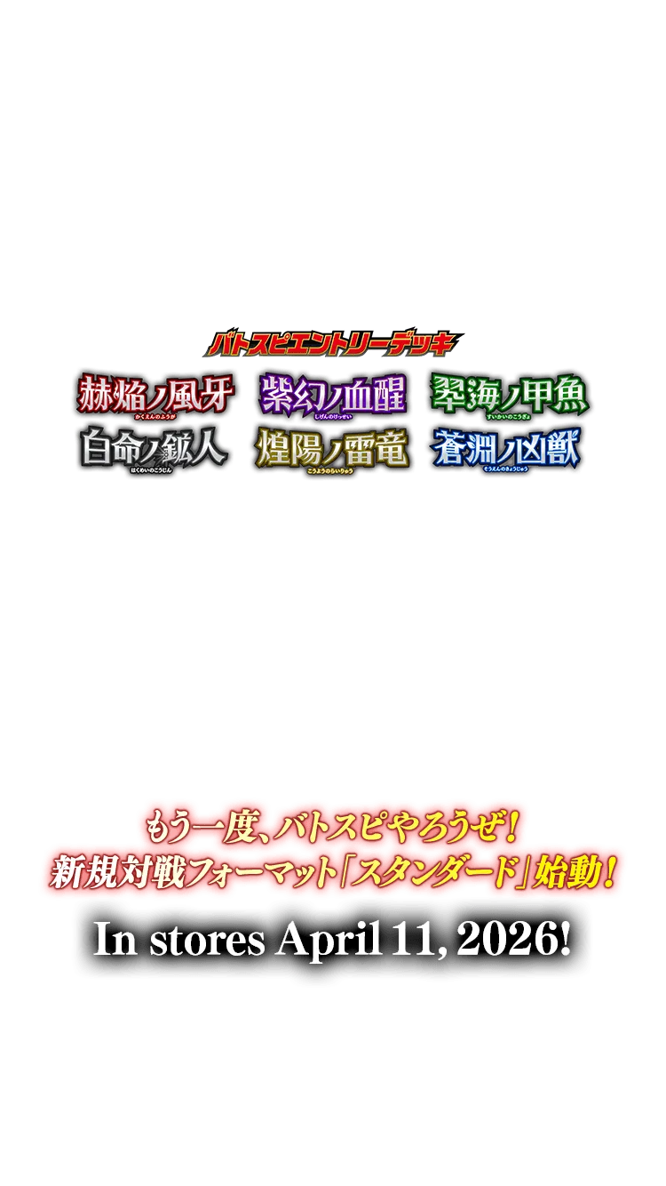 [26RSD01-06]Battle Spirits Entry Deck Fangs of the Crimson/Specter of the Violet/Predator of the WildColossus of the White/Dragon of the Thunderbolt/Savage of the Azure Abyss