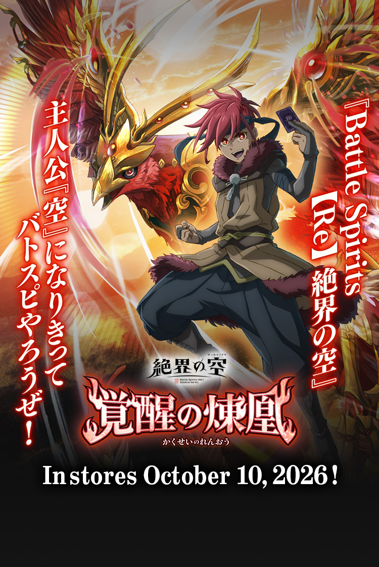 Battle Spirits Trading Card Game