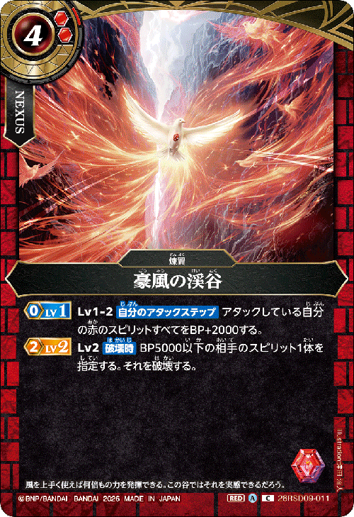 26RSD09-011