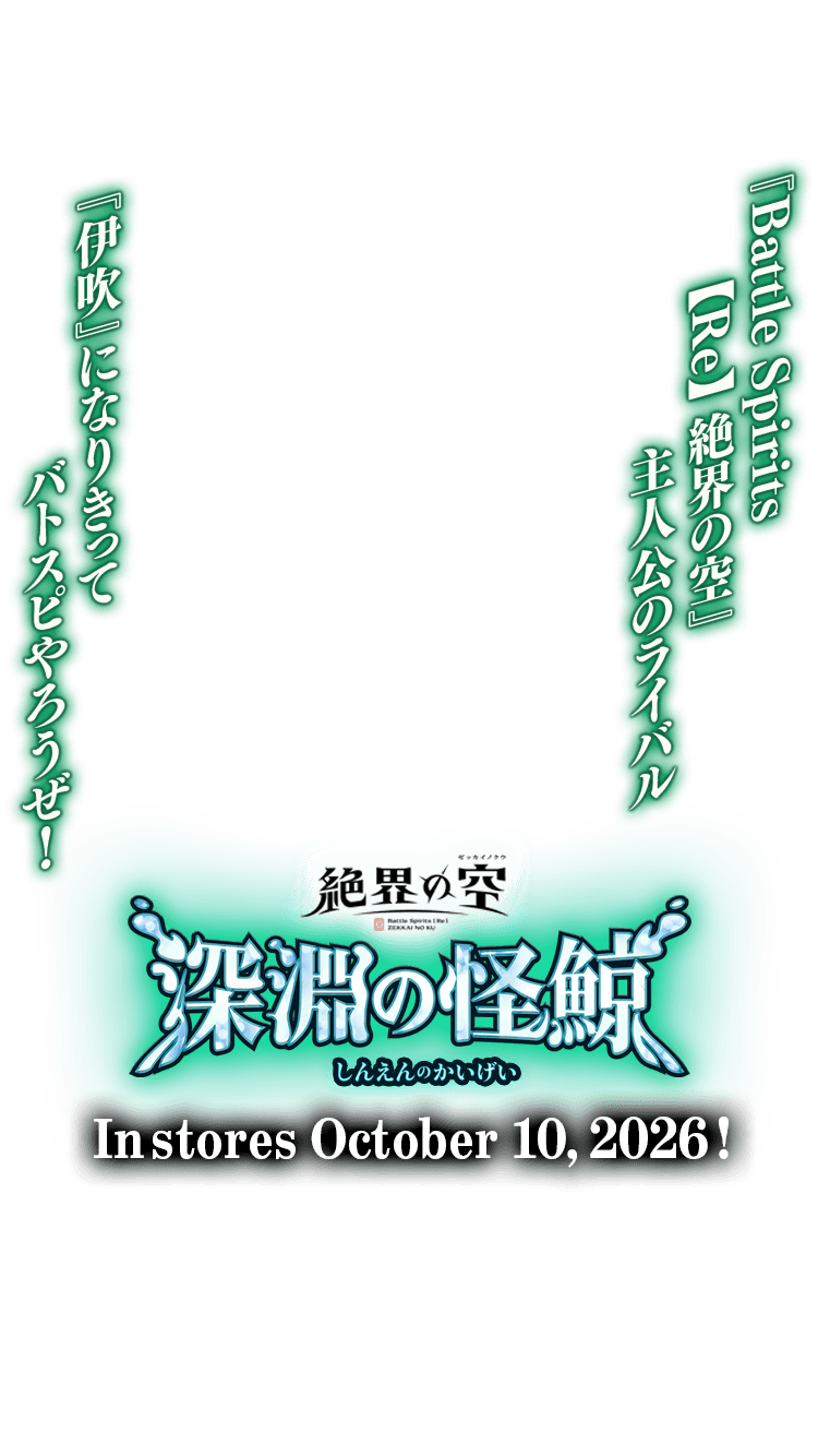 [26RSD10]Anime Starter Leviathan Whale of the Abyss