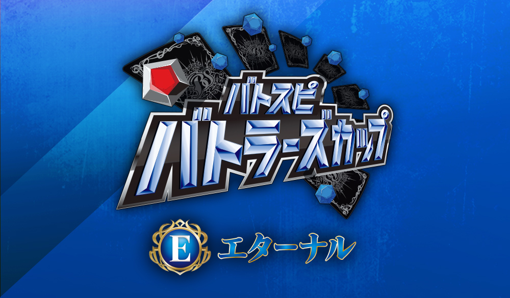 [Eternal] Battlers Cup 2026 1st Season