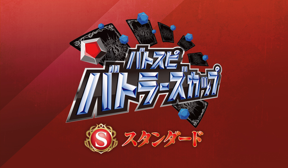 [Standard] Battlers Cup 2026 1st Season