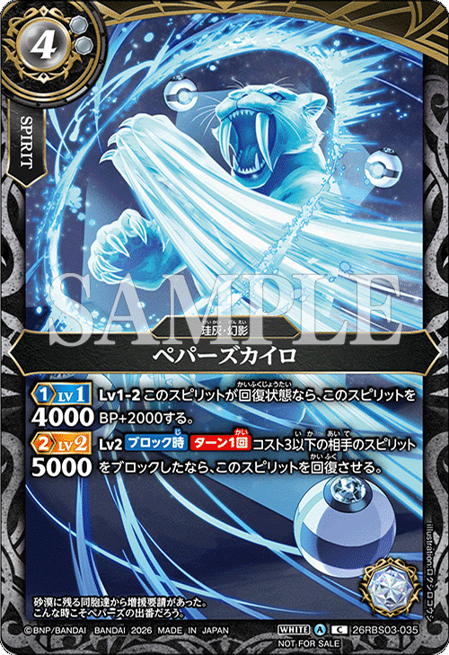 26RBS03-035