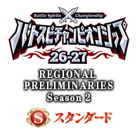 Battle Spirits Championship 26-27 Standard REGIONAL PRELIMINARIES Season 2